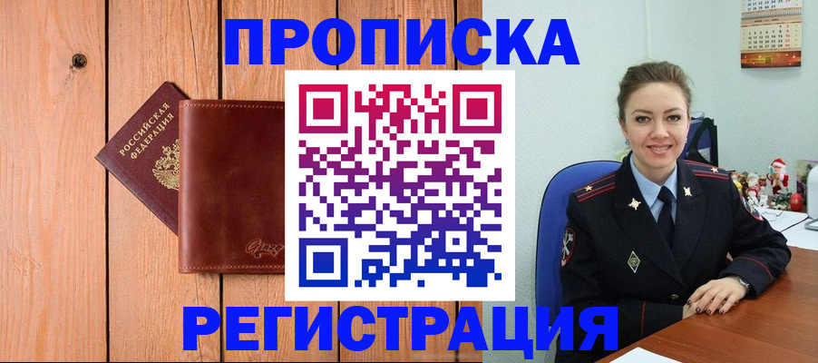 временная регистрация недорого в Богучаре