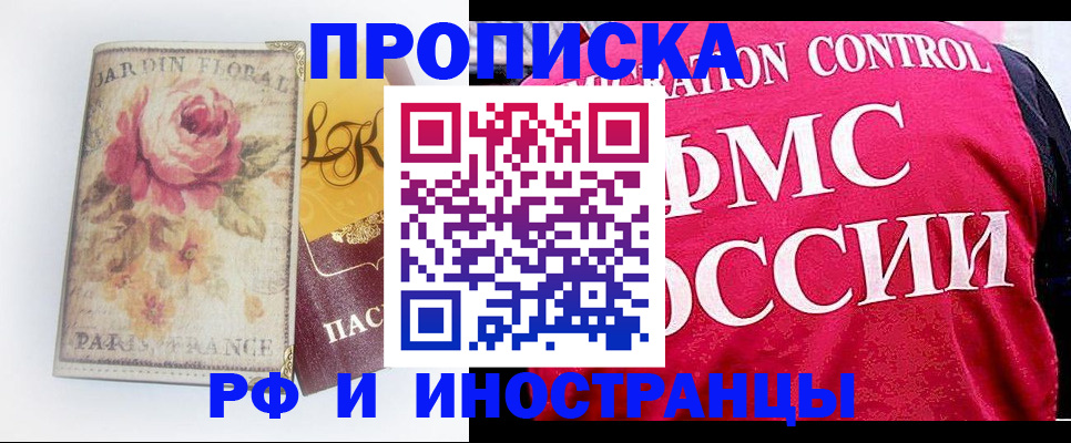 прописка в Богучаре